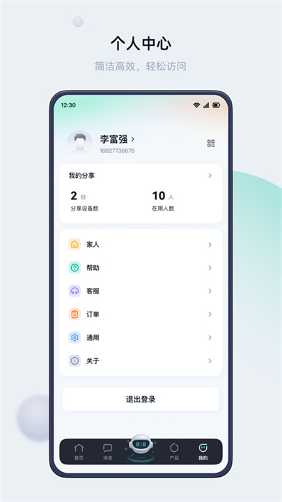 叮叮智能截图4