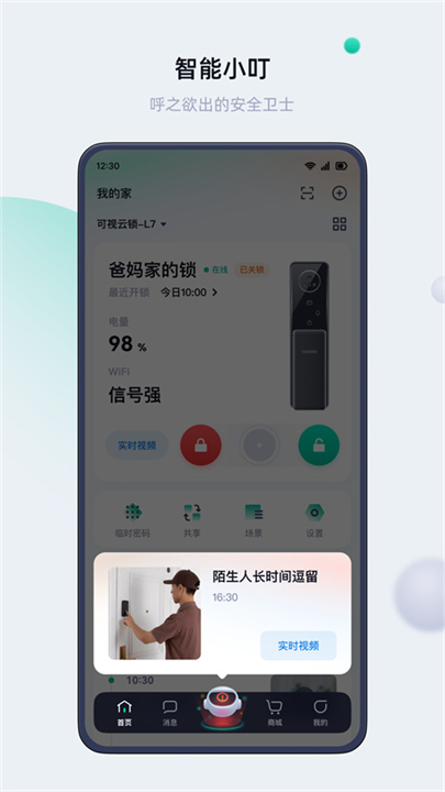 叮叮智能截图1