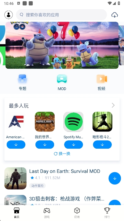 兔兔助手安卓版截图1
