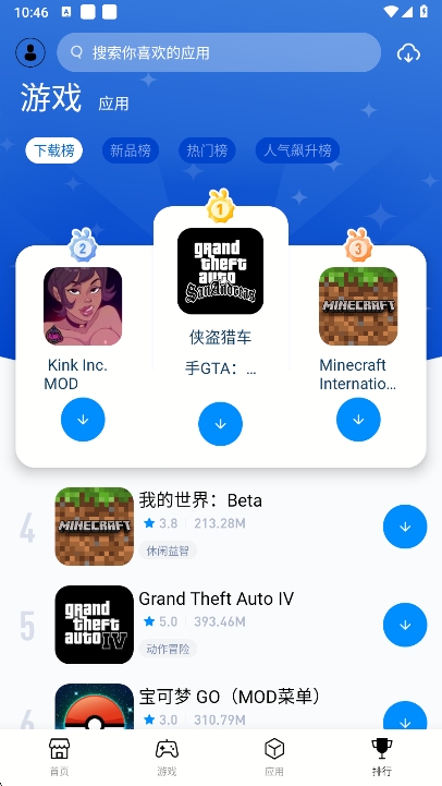 兔兔助手安卓版截图3