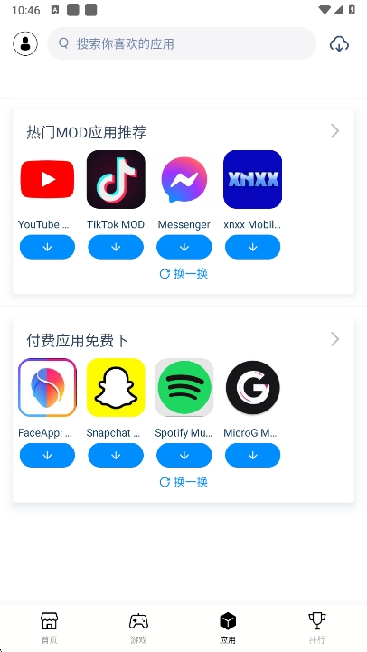 兔兔助手安卓版截图4