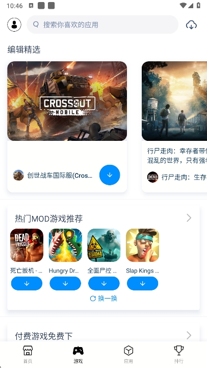 兔兔助手安卓版截图2