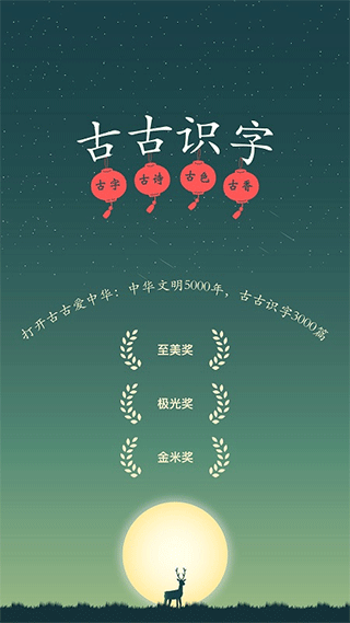 古古识字截图5