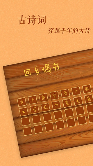 古古识字截图3