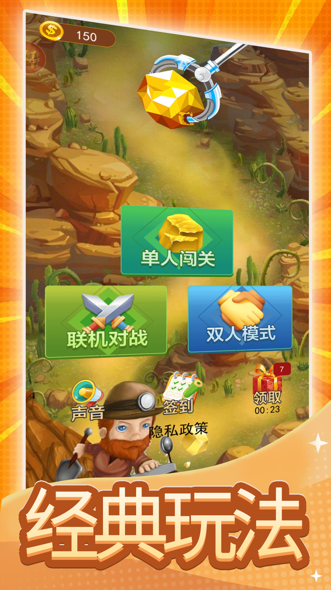 黄金矿工双人版截图2