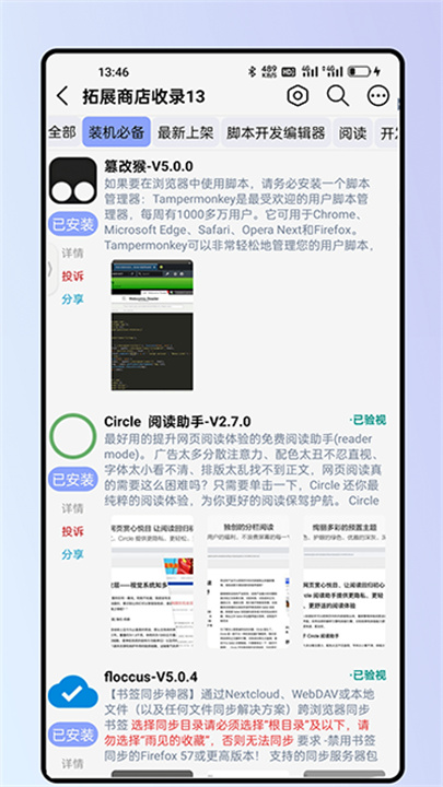 雨见浏览器手机版截图3