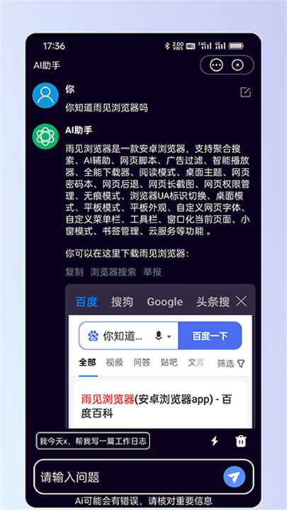 雨见浏览器手机版截图1