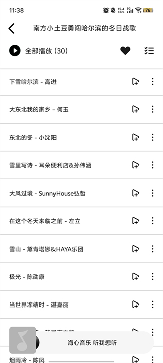 海心音乐截图3