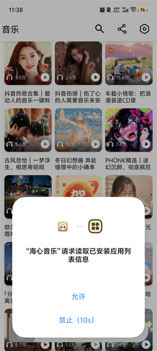 海心音乐截图4