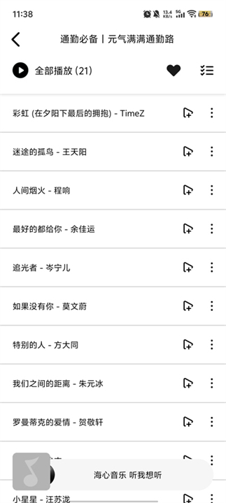 海心音乐截图5