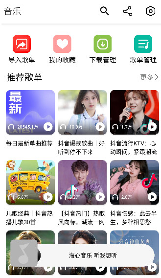 海心音乐