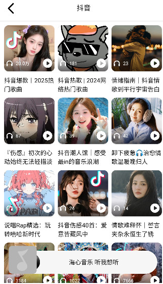 海心音乐