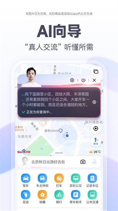 百度地图离线包截图3