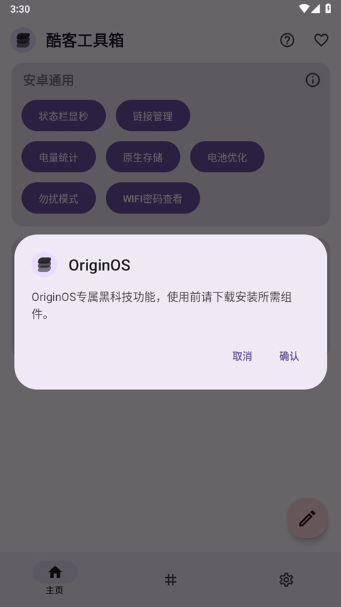 酷客工具箱手机版截图1