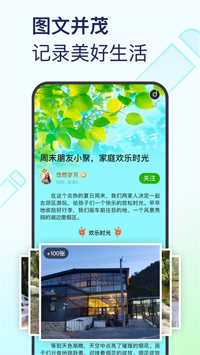 美篇截图3