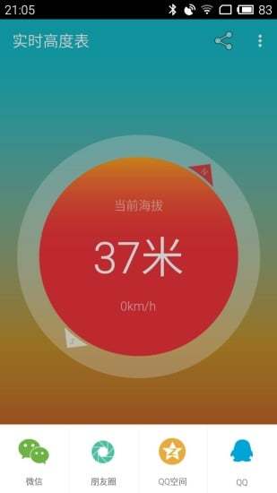 Altimeter高度计截图2