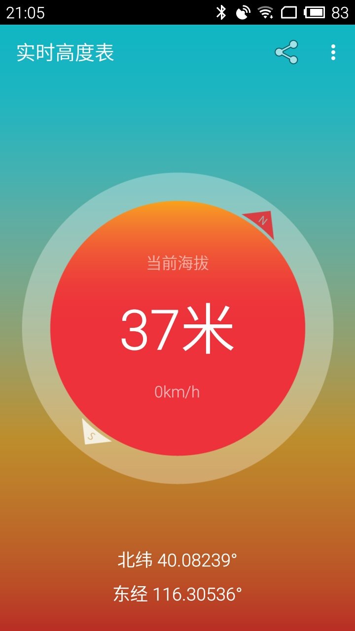 Altimeter高度计截图3