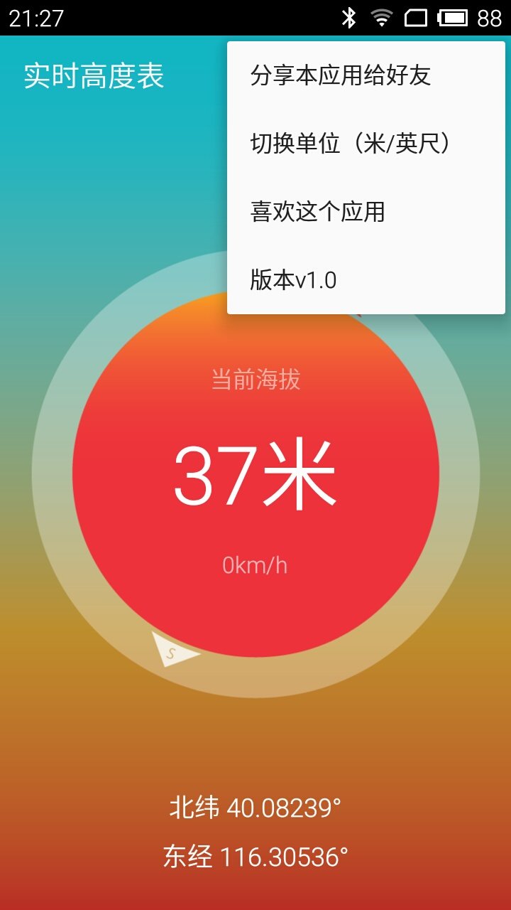 Altimeter高度计截图1