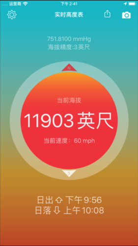 时刻高度表app图片7