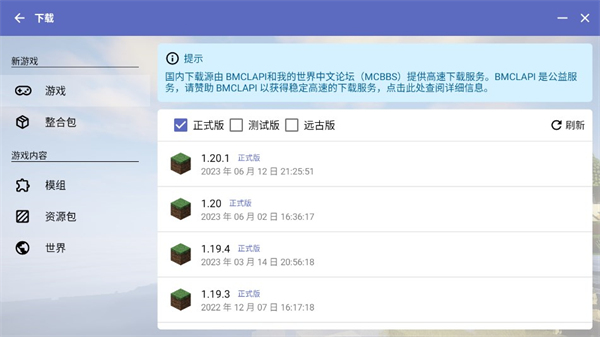 HMCL启动器手机版截图4