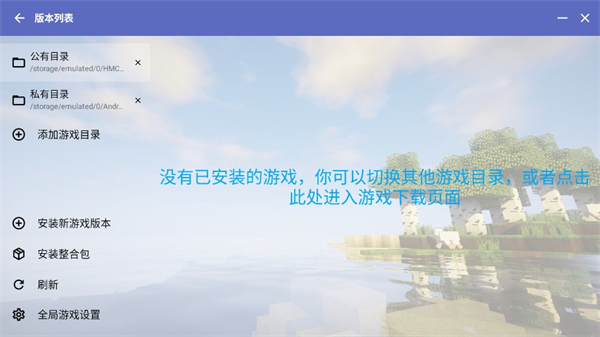 HMCL启动器手机版截图3