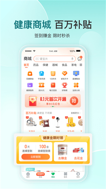 平安好医生截图1