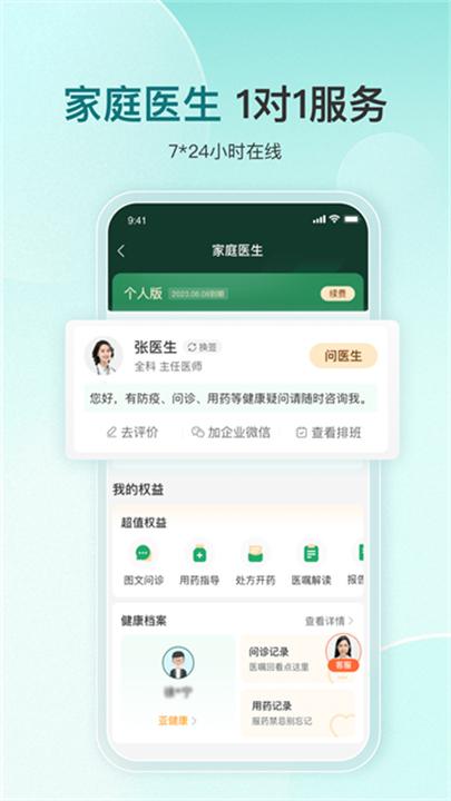 平安好医生截图2