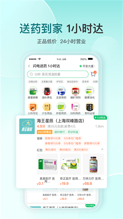 平安好医生截图3