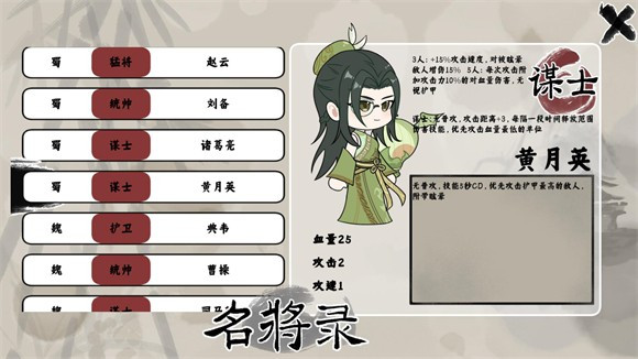 三国自走棋