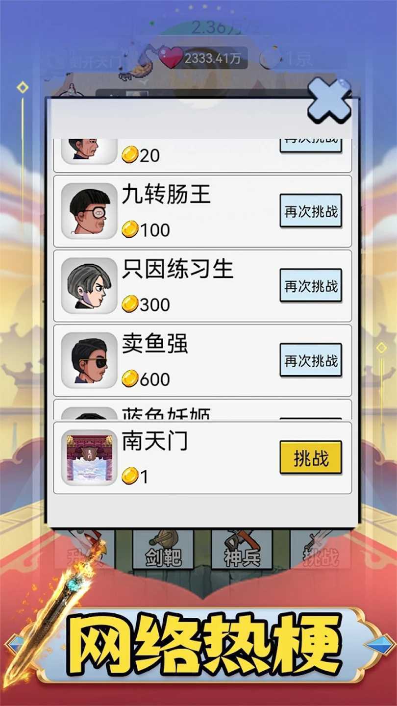 最牛剑客MOD中文版截图2
