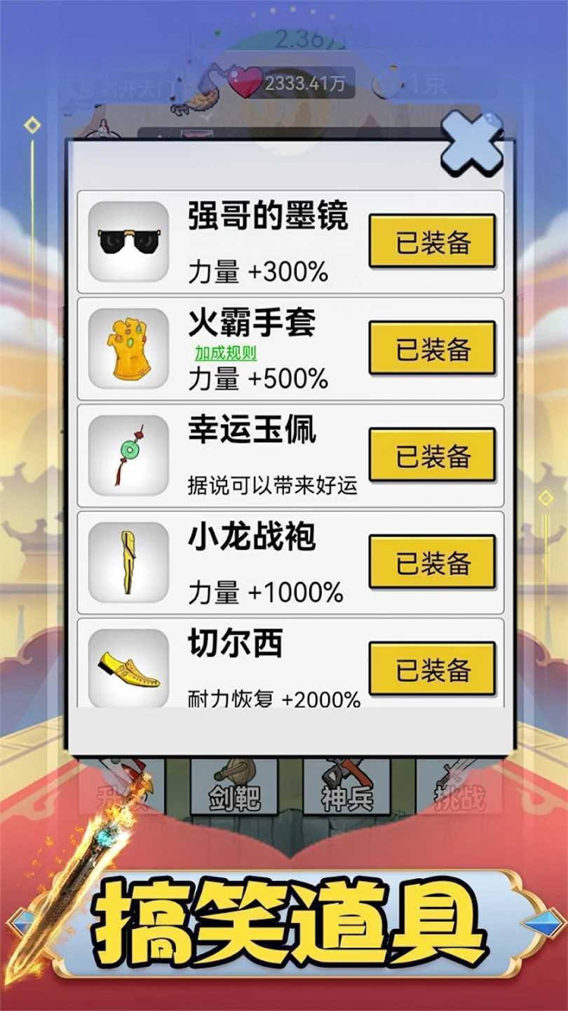 最牛剑客MOD中文版截图3