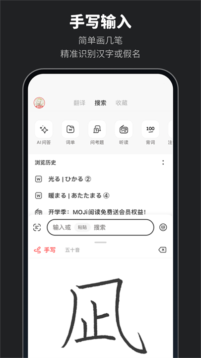 MOJi辞书截图5