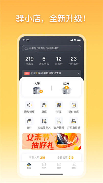 驿小店安卓版截图1
