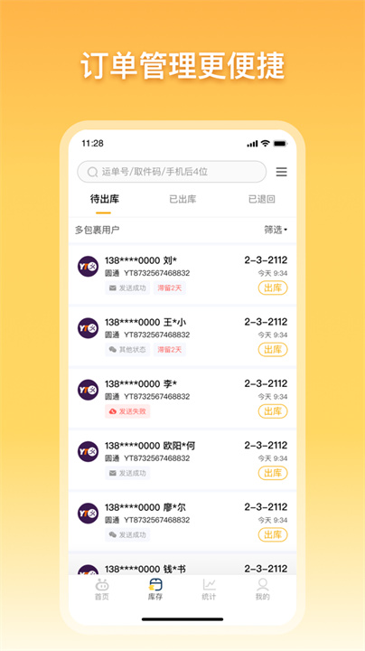 驿小店安卓版截图3