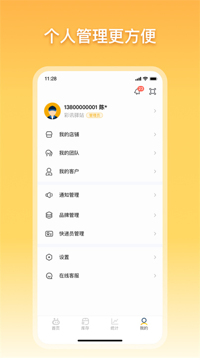 驿小店安卓版截图4