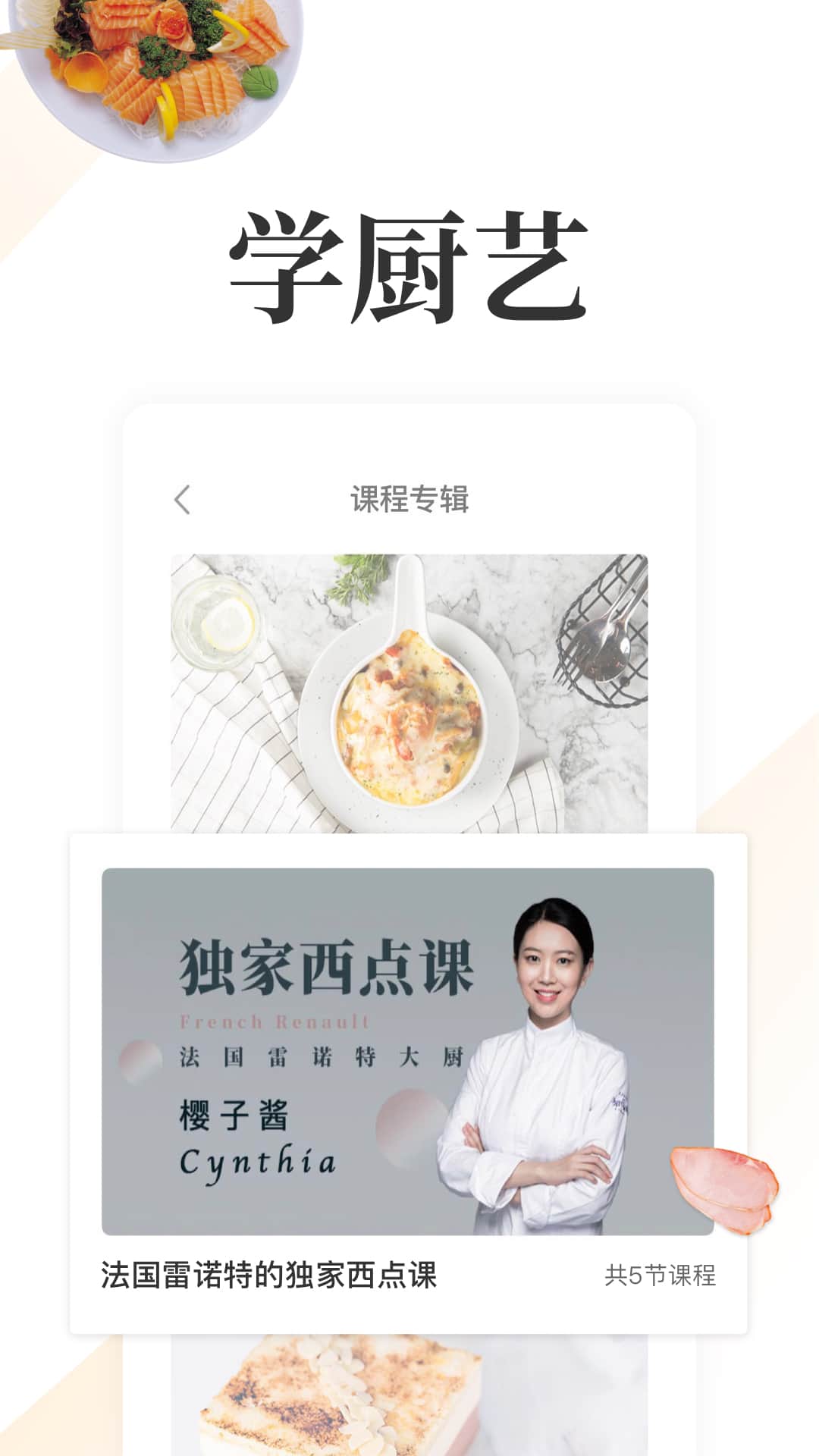 网上厨房手机版截图2