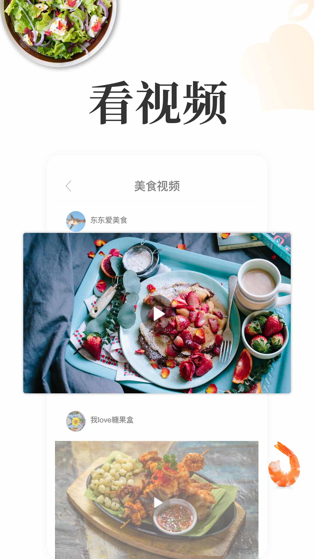 网上厨房手机版截图4