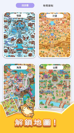 猫咪寻物记截图1