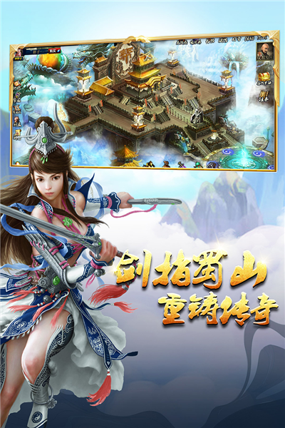 蜀山传奇截图3