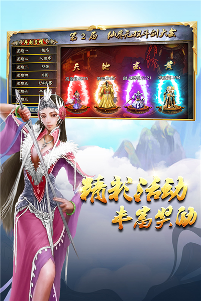 蜀山传奇截图4