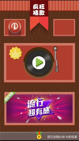 疯狂猜歌截图2