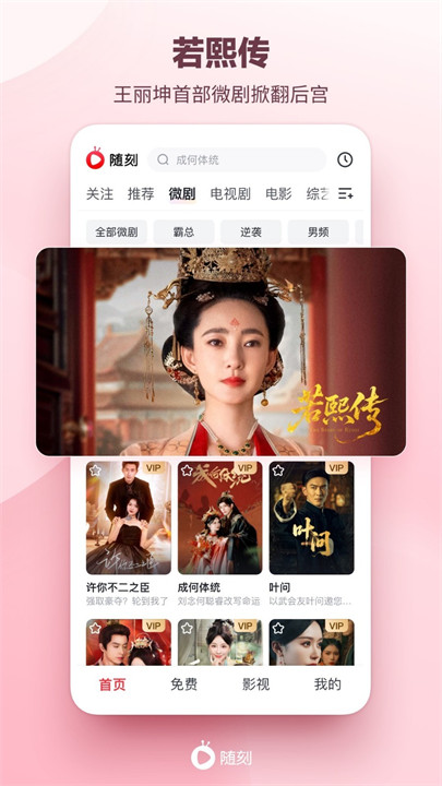 爱奇艺随刻版截图2