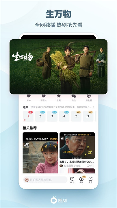爱奇艺随刻版截图3