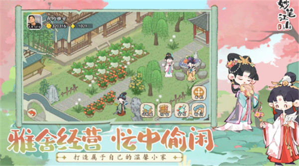 妙笔江山截图3