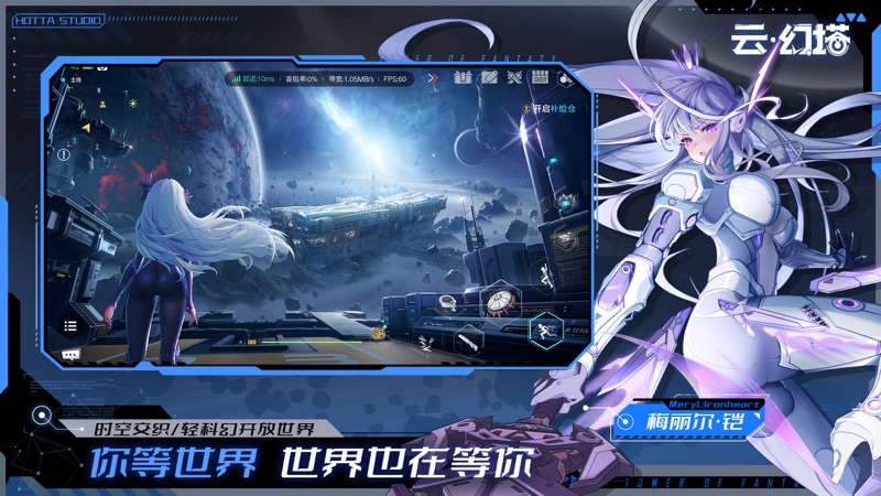 云幻塔截图3