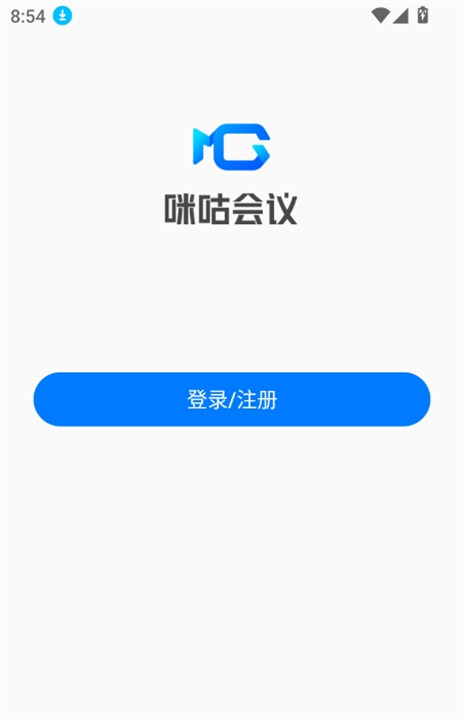 咪咕会议客户端截图1