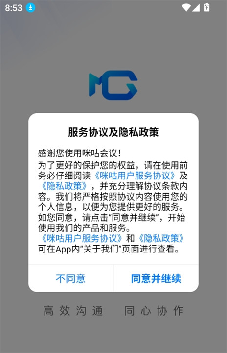 咪咕会议客户端截图4