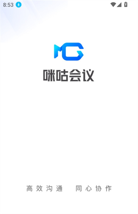 咪咕会议客户端截图3