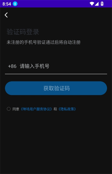 咪咕会议客户端截图2