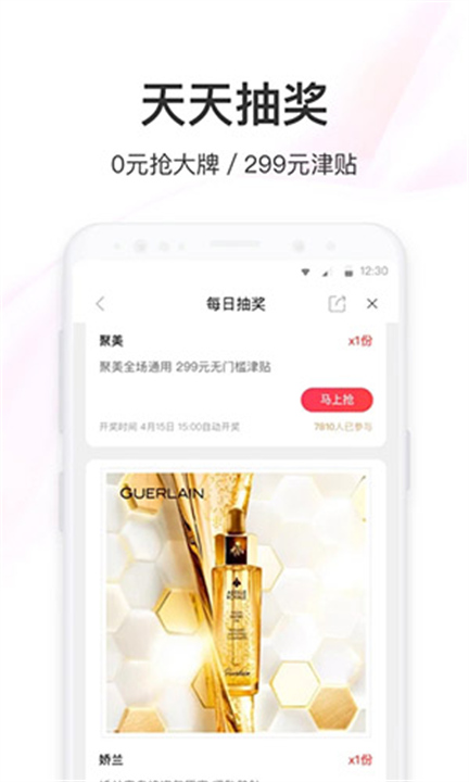 聚美优品截图3